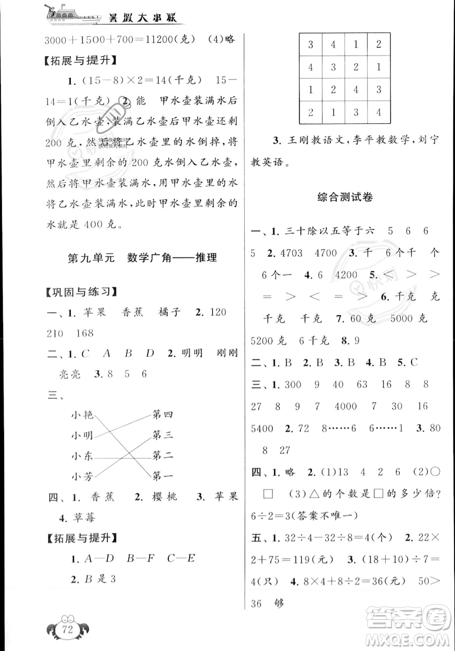 安徽人民出版社2023年暑假大串聯(lián)二年級數(shù)學(xué)人教版答案