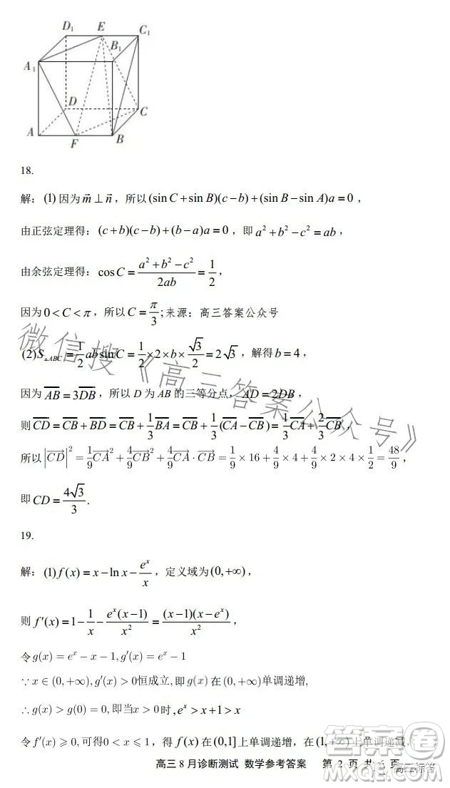 如皋市2024屆高三上學(xué)期8月診斷測試數(shù)學(xué)試題答案