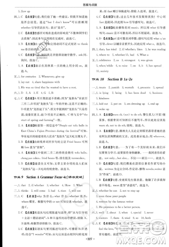 龍門書局2023啟東中學作業(yè)本九年級上冊英語人教版答案