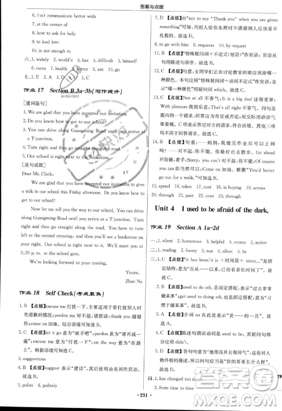 龍門書局2023啟東中學作業(yè)本九年級上冊英語人教版答案