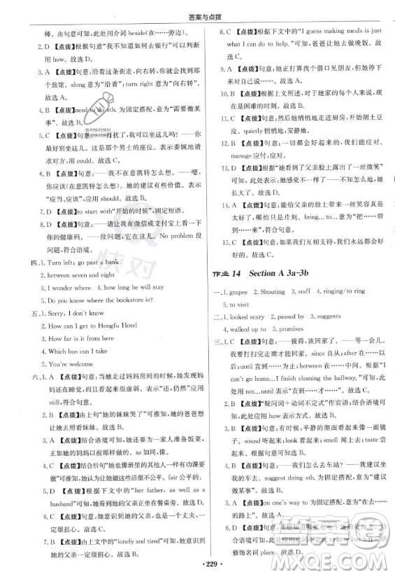 龍門書局2023啟東中學作業(yè)本九年級上冊英語人教版答案