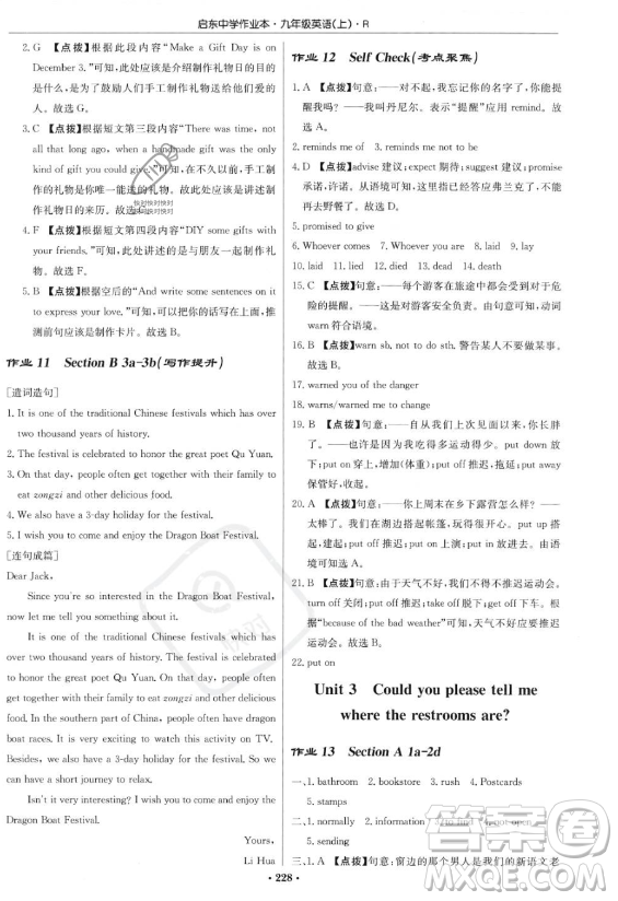 龍門書局2023啟東中學作業(yè)本九年級上冊英語人教版答案