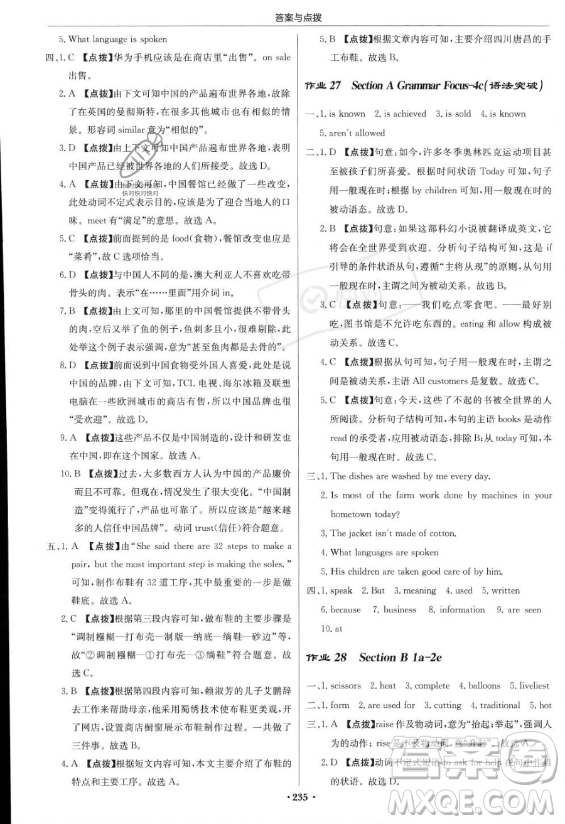 龍門書局2023啟東中學作業(yè)本九年級上冊英語人教版答案