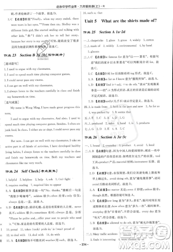 龍門書局2023啟東中學作業(yè)本九年級上冊英語人教版答案