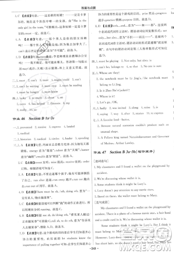 龍門書局2023啟東中學作業(yè)本九年級上冊英語人教版答案