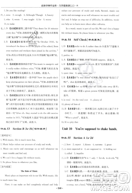 龍門書局2023啟東中學作業(yè)本九年級上冊英語人教版答案