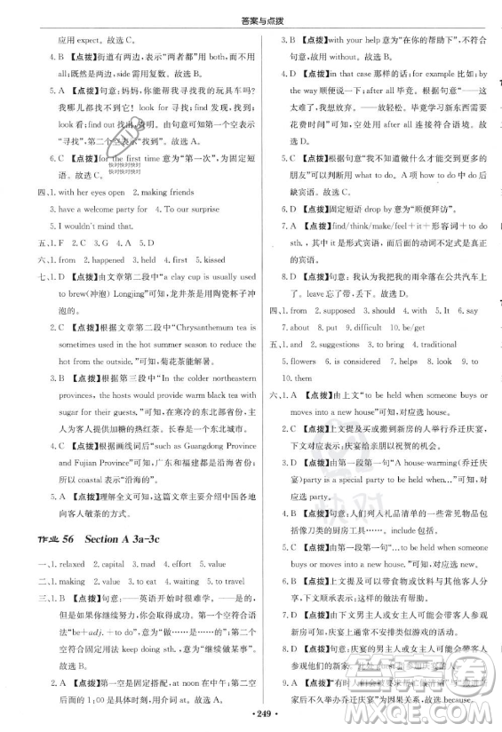 龍門書局2023啟東中學作業(yè)本九年級上冊英語人教版答案