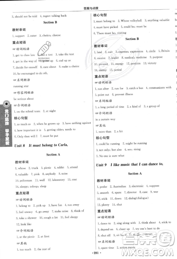 龍門書局2023啟東中學作業(yè)本九年級上冊英語人教版答案