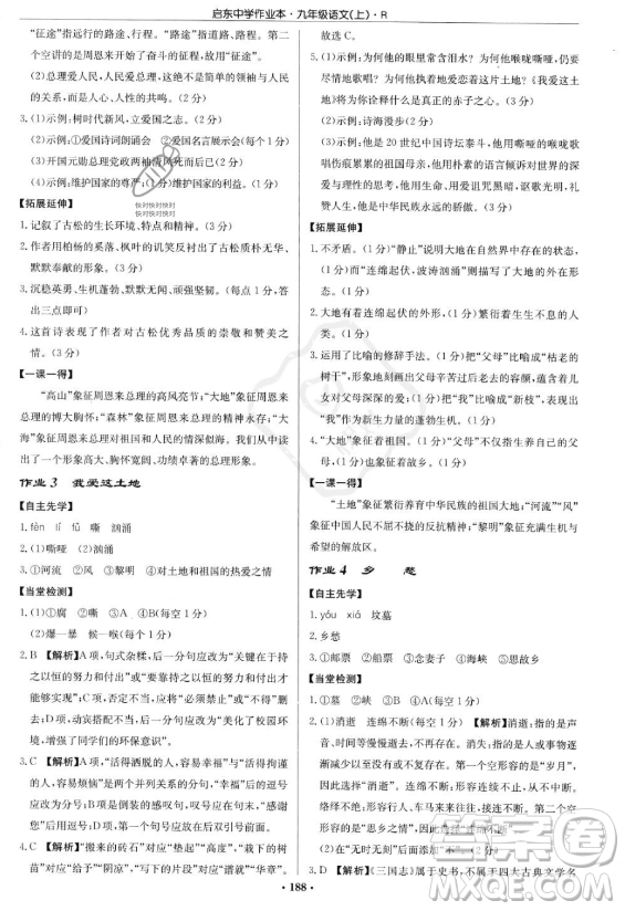 龍門書局2023啟東中學作業(yè)本九年級上冊語文人教版答案