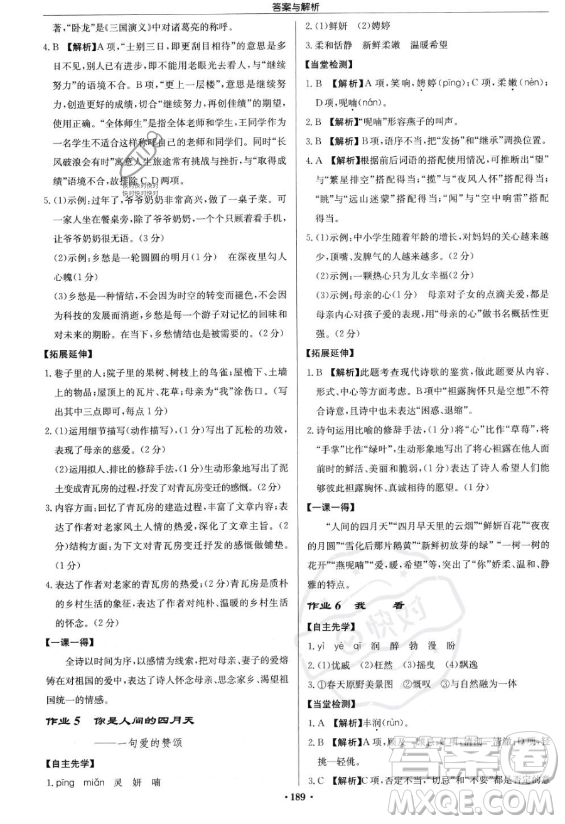 龍門書局2023啟東中學作業(yè)本九年級上冊語文人教版答案