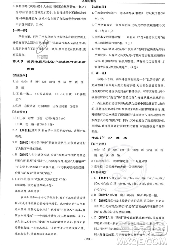 龍門書局2023啟東中學作業(yè)本九年級上冊語文人教版答案