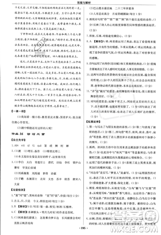 龍門書局2023啟東中學作業(yè)本九年級上冊語文人教版答案