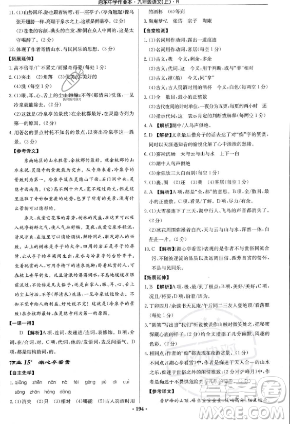 龍門書局2023啟東中學作業(yè)本九年級上冊語文人教版答案