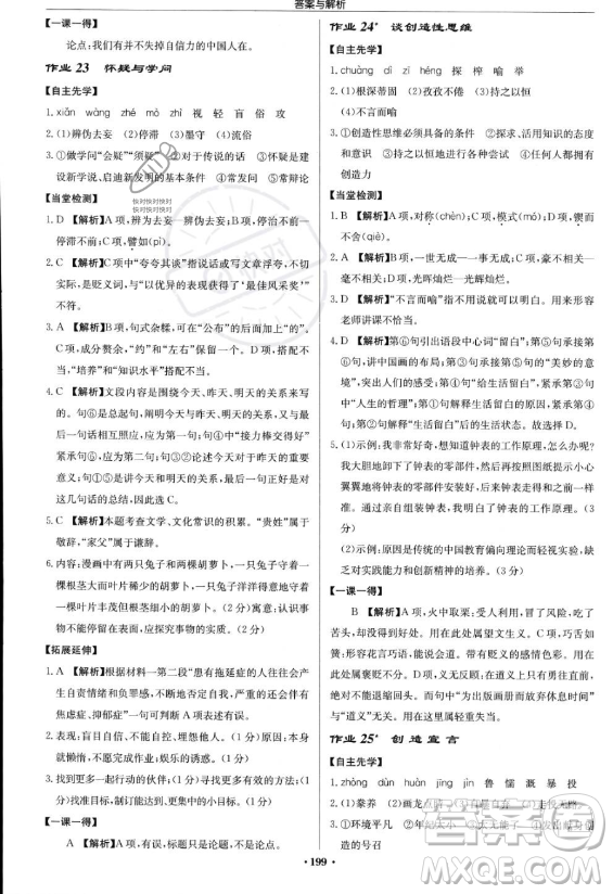 龍門書局2023啟東中學作業(yè)本九年級上冊語文人教版答案