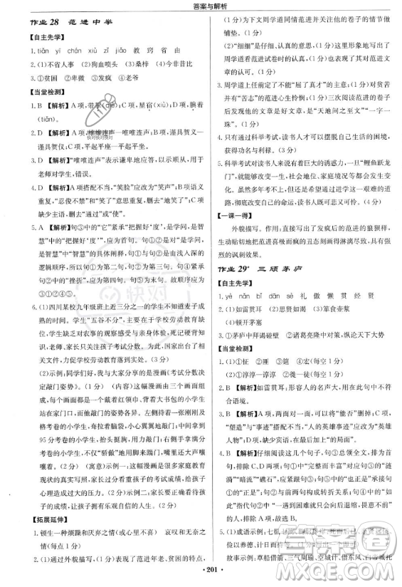 龍門書局2023啟東中學作業(yè)本九年級上冊語文人教版答案