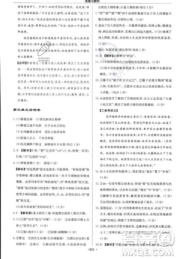 龍門書局2023啟東中學作業(yè)本九年級上冊語文人教版答案