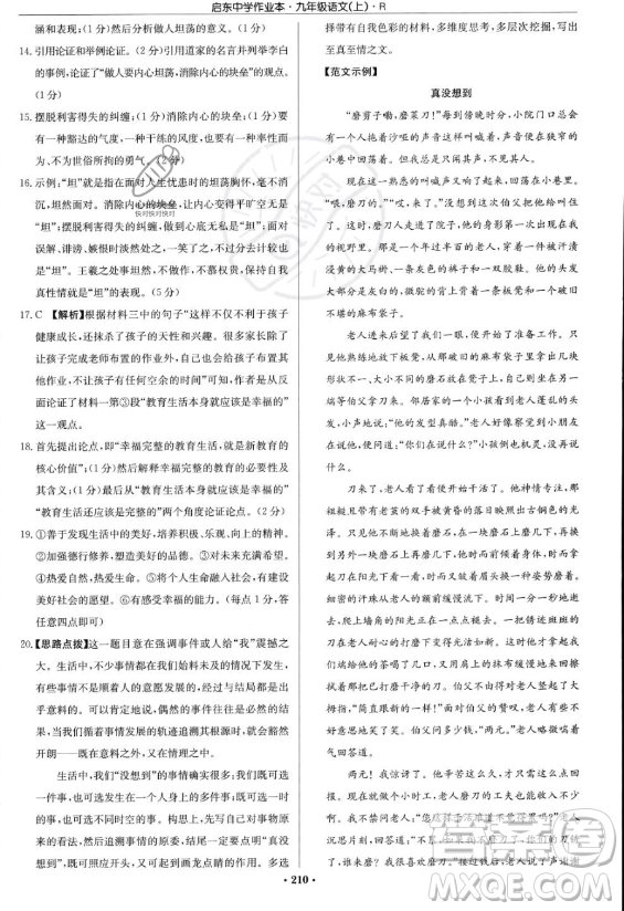 龍門書局2023啟東中學作業(yè)本九年級上冊語文人教版答案