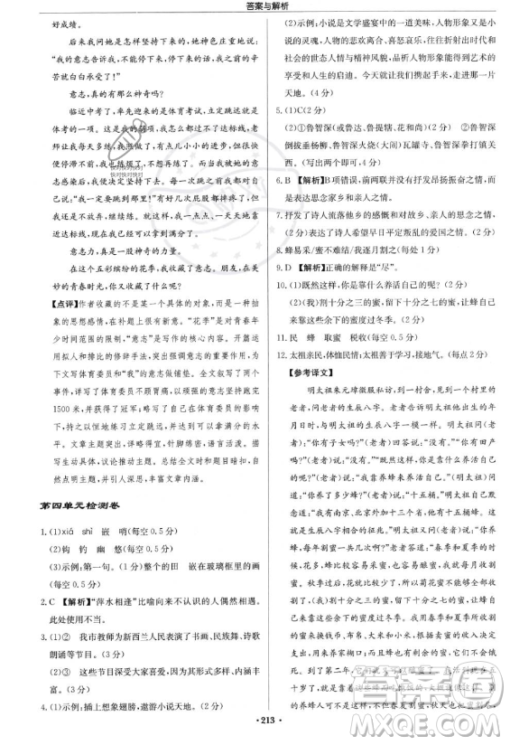 龍門書局2023啟東中學作業(yè)本九年級上冊語文人教版答案