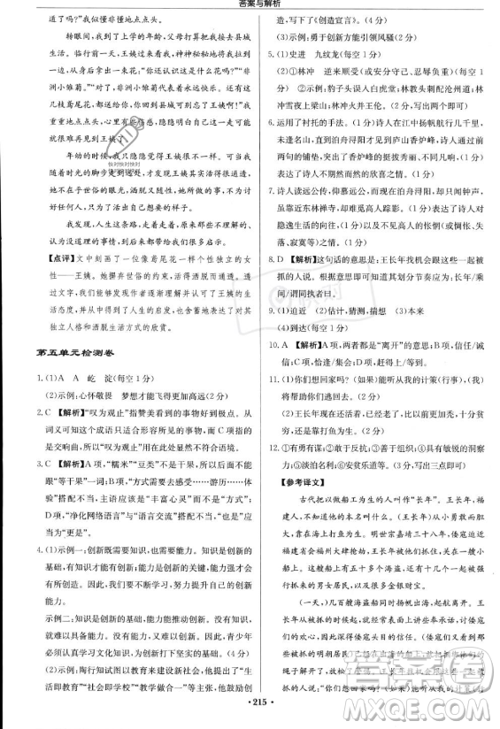 龍門書局2023啟東中學作業(yè)本九年級上冊語文人教版答案