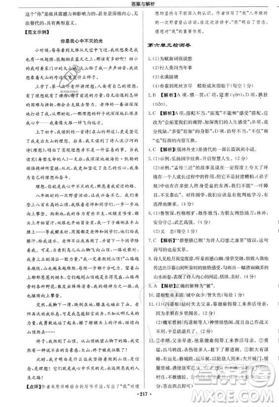 龍門書局2023啟東中學作業(yè)本九年級上冊語文人教版答案