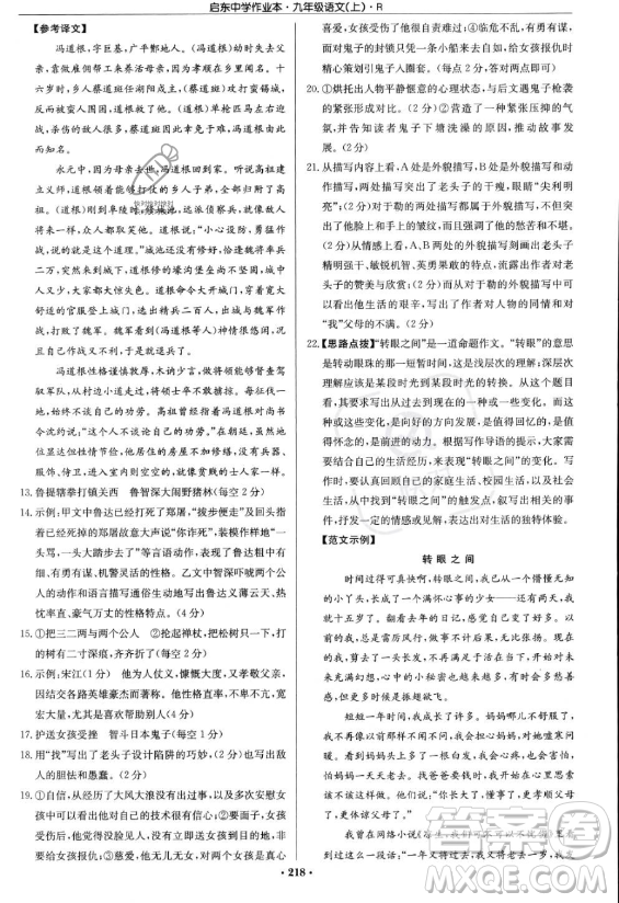 龍門書局2023啟東中學作業(yè)本九年級上冊語文人教版答案