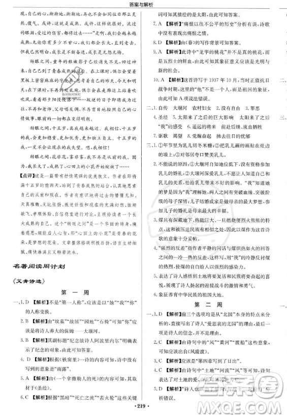 龍門書局2023啟東中學作業(yè)本九年級上冊語文人教版答案