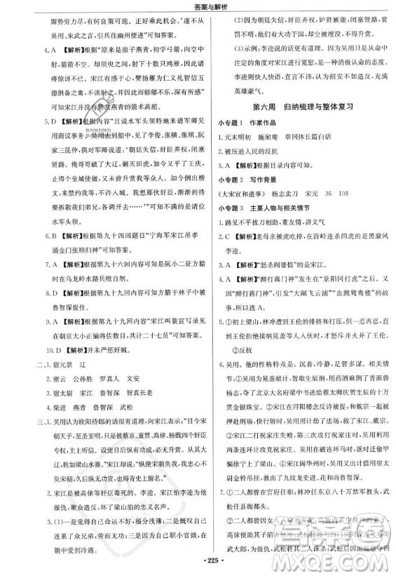 龍門書局2023啟東中學作業(yè)本九年級上冊語文人教版答案