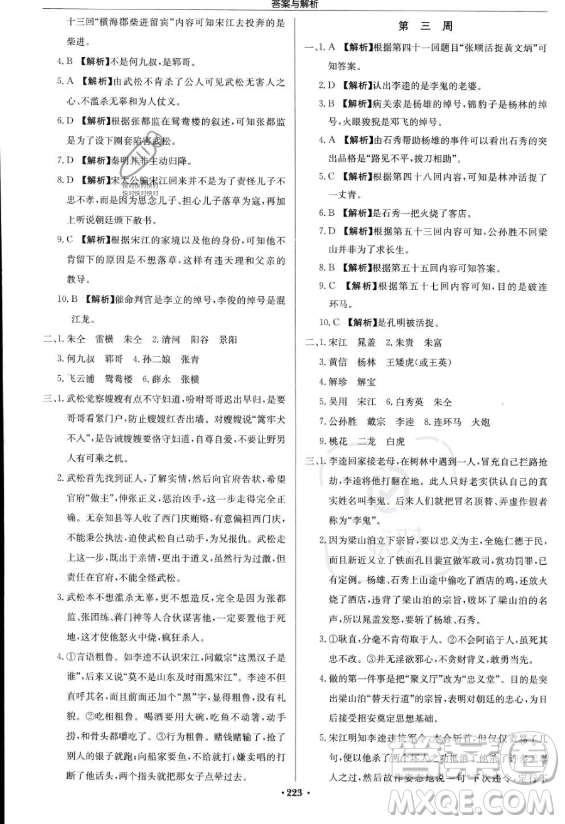 龍門書局2023啟東中學作業(yè)本九年級上冊語文人教版答案