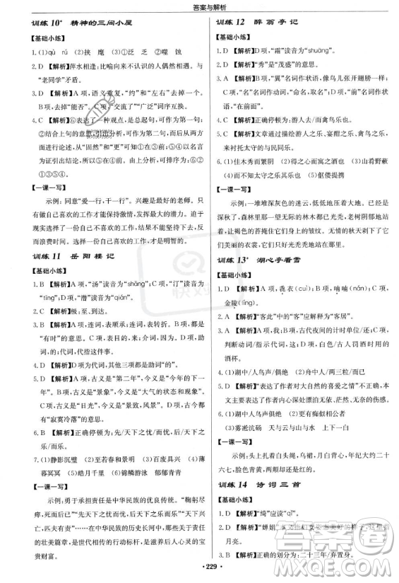 龍門書局2023啟東中學作業(yè)本九年級上冊語文人教版答案