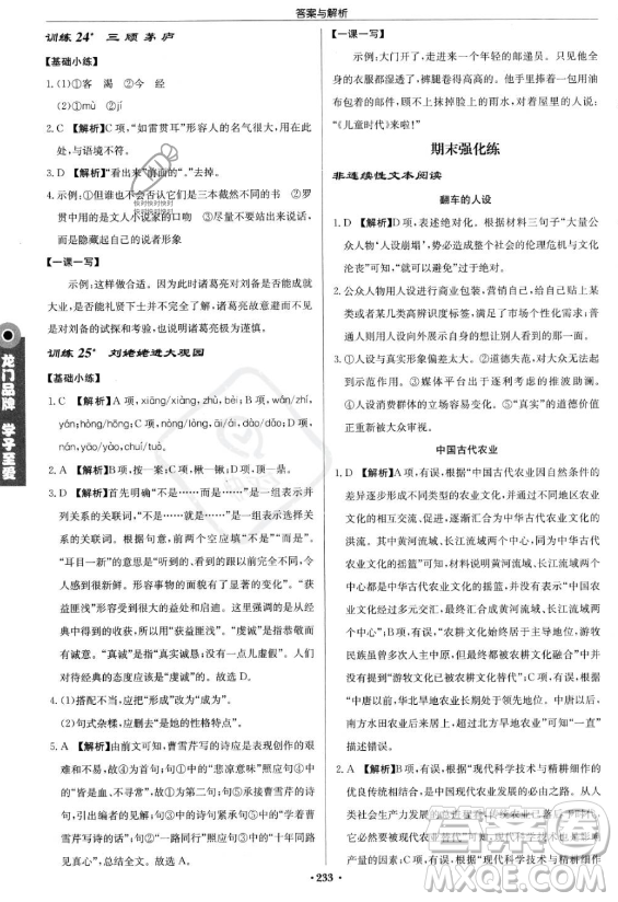 龍門書局2023啟東中學作業(yè)本九年級上冊語文人教版答案