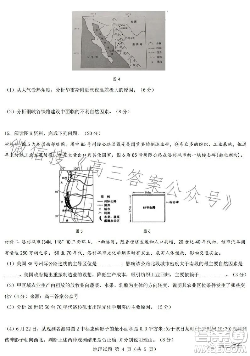 best友好聯(lián)合體2023年8月高三教學(xué)質(zhì)量檢測地理試題答案