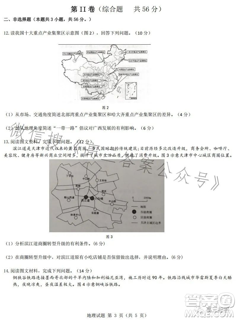 best友好聯(lián)合體2023年8月高三教學(xué)質(zhì)量檢測地理試題答案