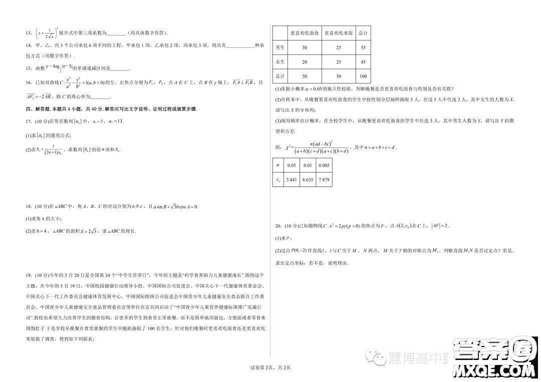 2024屆廣東深圳立人高級(jí)中學(xué)高三上學(xué)期8月月考數(shù)學(xué)試題答案