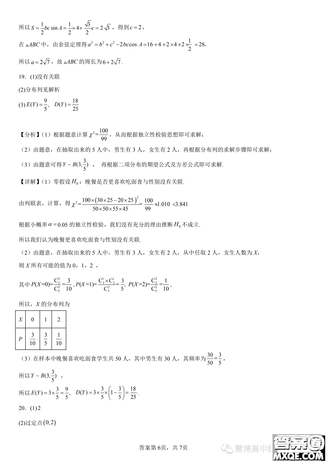 2024屆廣東深圳立人高級(jí)中學(xué)高三上學(xué)期8月月考數(shù)學(xué)試題答案