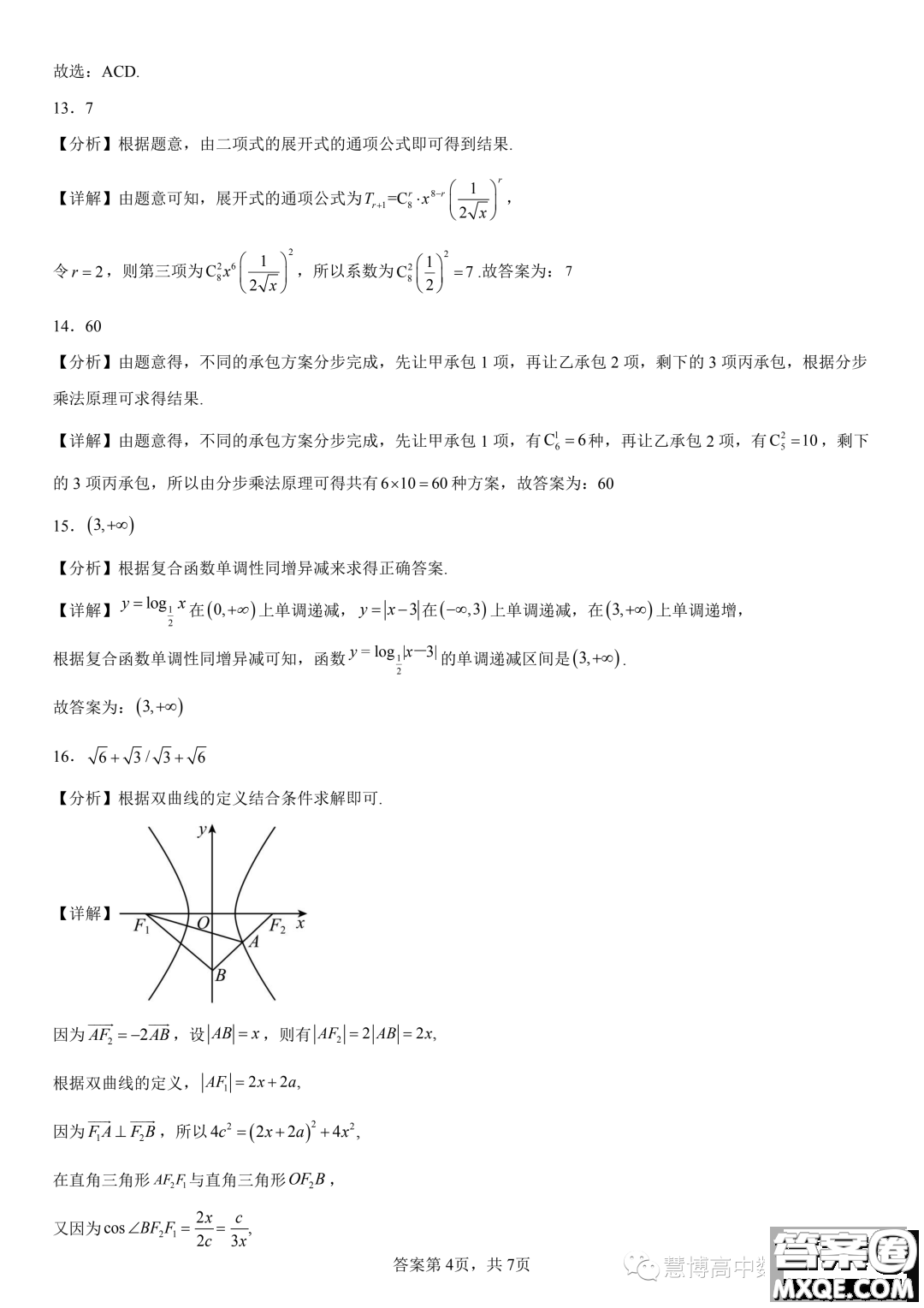 2024屆廣東深圳立人高級(jí)中學(xué)高三上學(xué)期8月月考數(shù)學(xué)試題答案