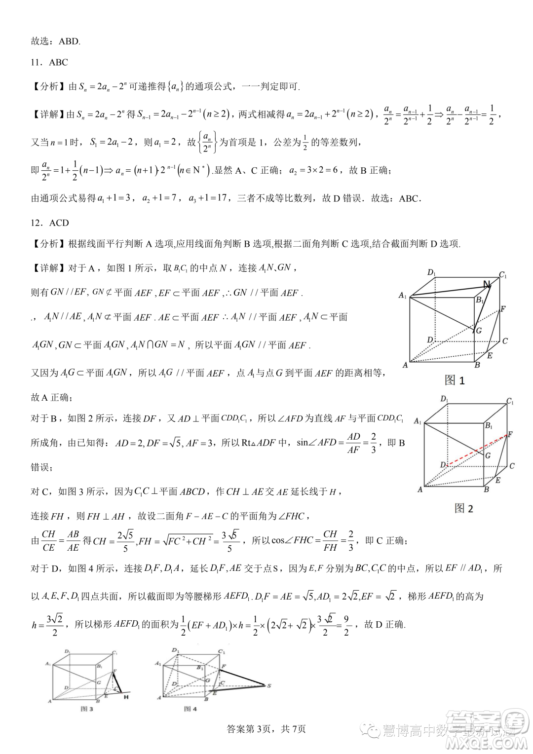 2024屆廣東深圳立人高級(jí)中學(xué)高三上學(xué)期8月月考數(shù)學(xué)試題答案