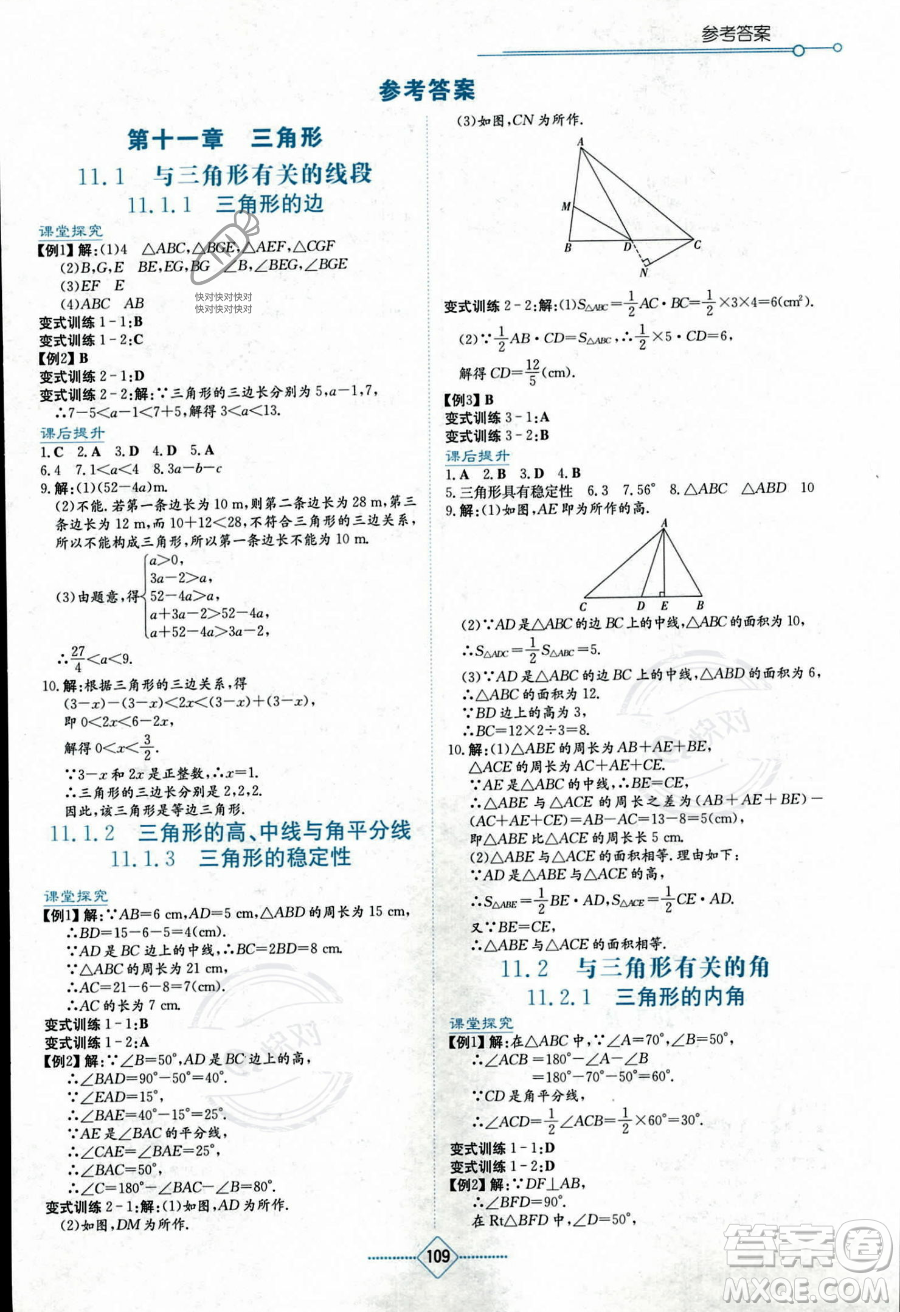 湖南教育出版社2023學(xué)法大視野八年級上冊數(shù)學(xué)人教版答案