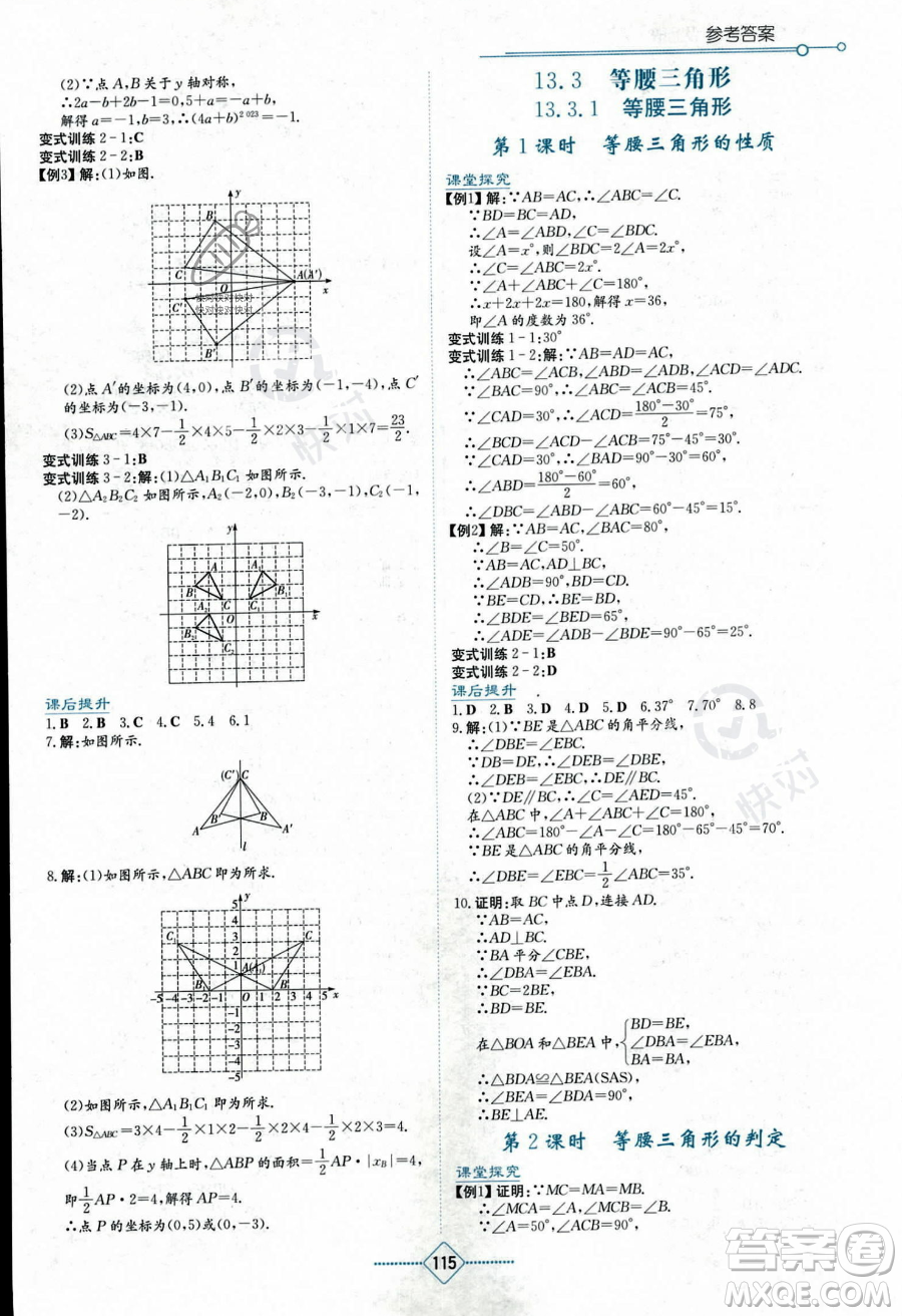 湖南教育出版社2023學(xué)法大視野八年級上冊數(shù)學(xué)人教版答案