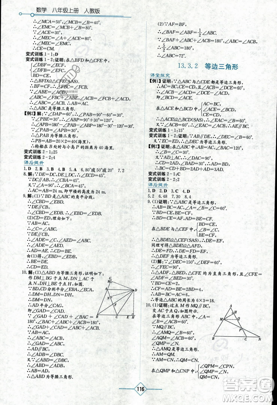 湖南教育出版社2023學(xué)法大視野八年級上冊數(shù)學(xué)人教版答案