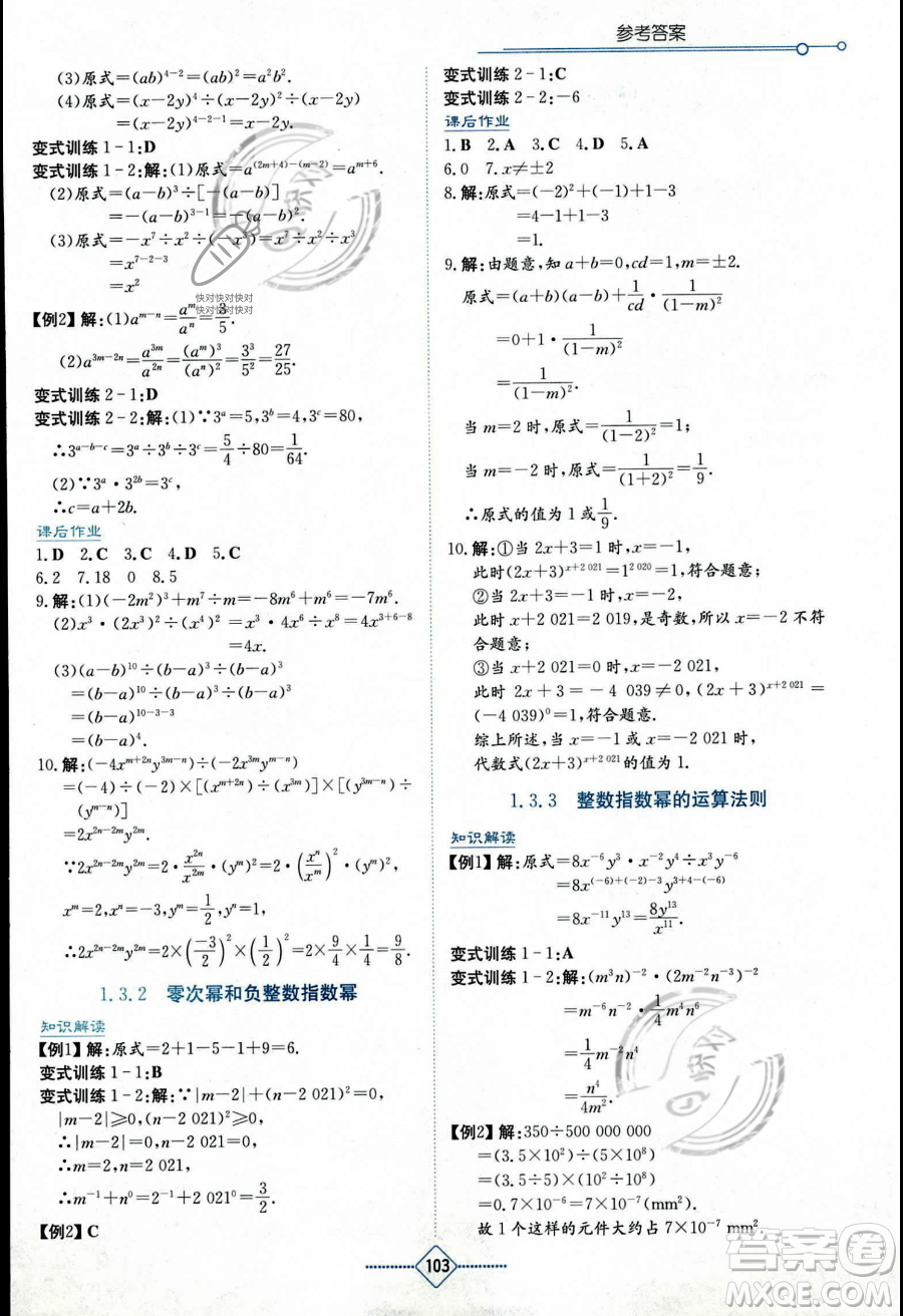 湖南教育出版社2023學(xué)法大視野八年級(jí)上冊(cè)數(shù)學(xué)湘教版答案