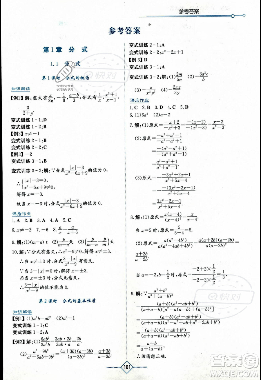 湖南教育出版社2023學(xué)法大視野八年級(jí)上冊(cè)數(shù)學(xué)湘教版答案