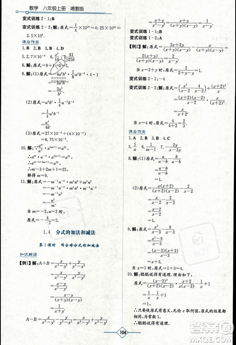 湖南教育出版社2023學(xué)法大視野八年級(jí)上冊(cè)數(shù)學(xué)湘教版答案