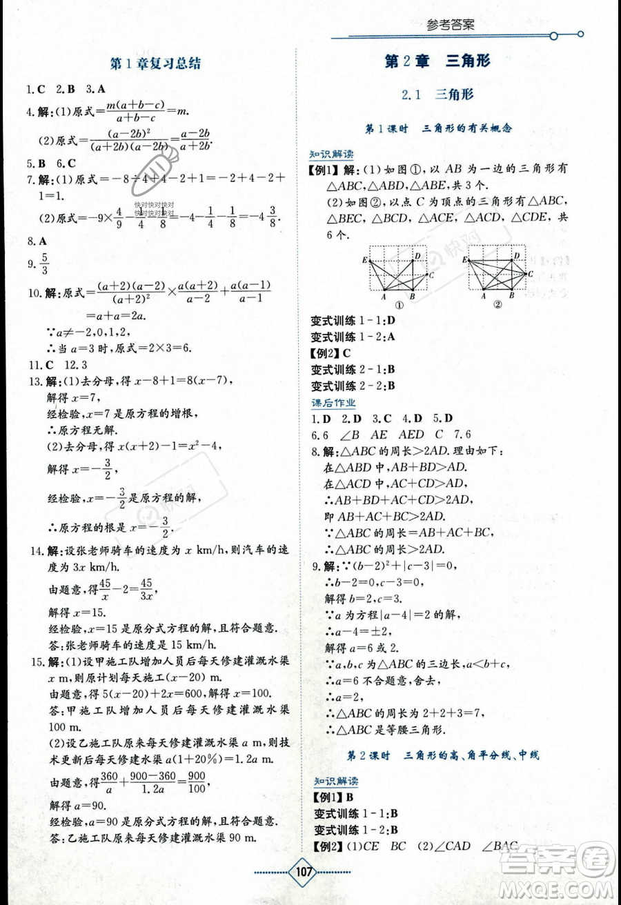 湖南教育出版社2023學(xué)法大視野八年級(jí)上冊(cè)數(shù)學(xué)湘教版答案