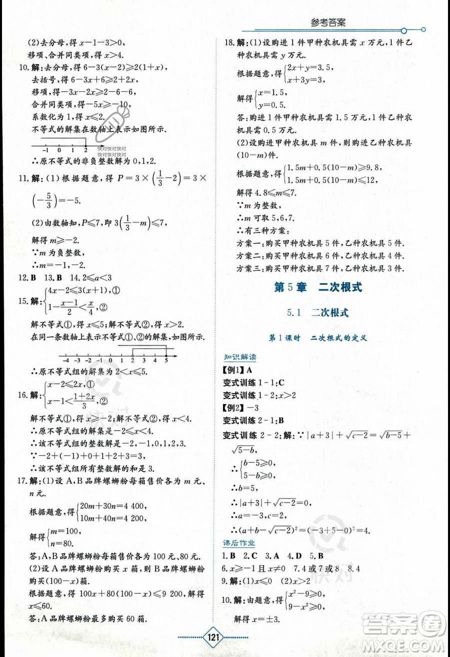 湖南教育出版社2023學(xué)法大視野八年級(jí)上冊(cè)數(shù)學(xué)湘教版答案