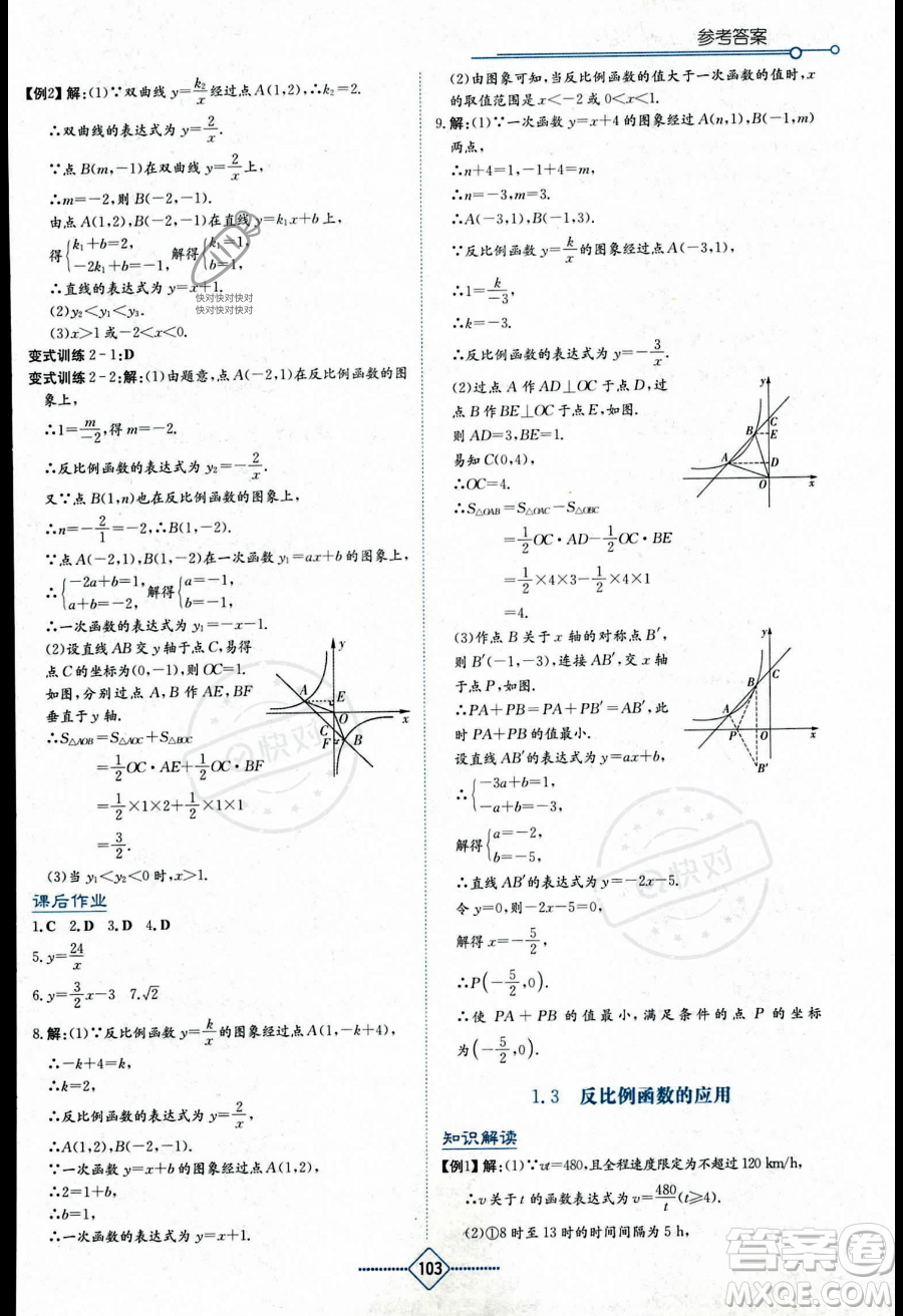 湖南教育出版社2023學(xué)法大視野九年級(jí)上冊(cè)數(shù)學(xué)湘教版答案