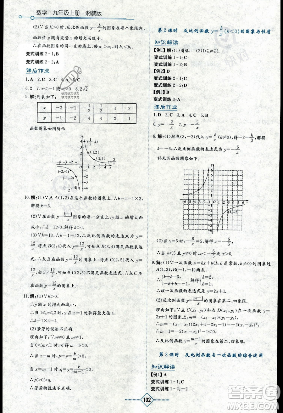 湖南教育出版社2023學(xué)法大視野九年級(jí)上冊(cè)數(shù)學(xué)湘教版答案