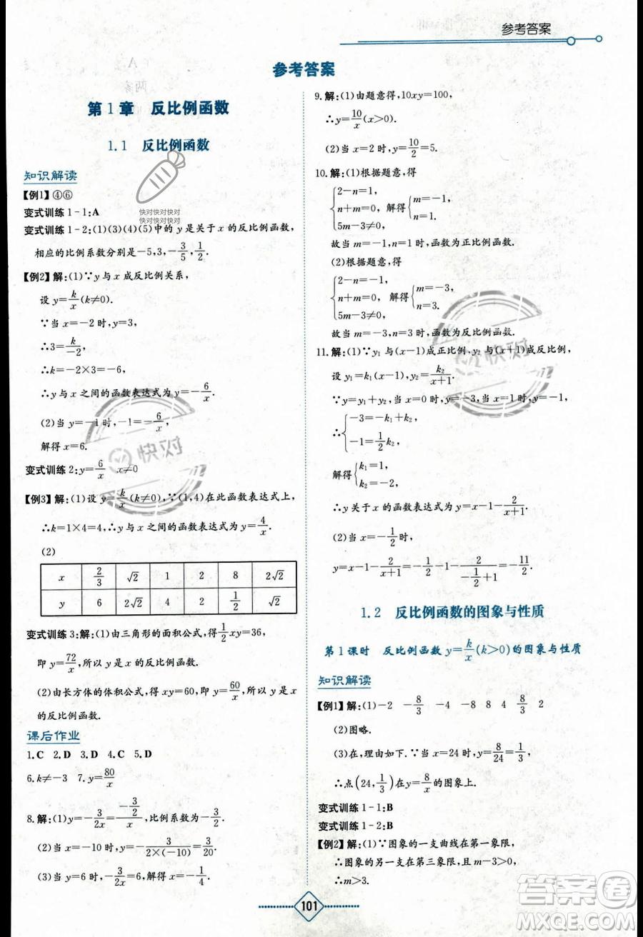 湖南教育出版社2023學(xué)法大視野九年級(jí)上冊(cè)數(shù)學(xué)湘教版答案