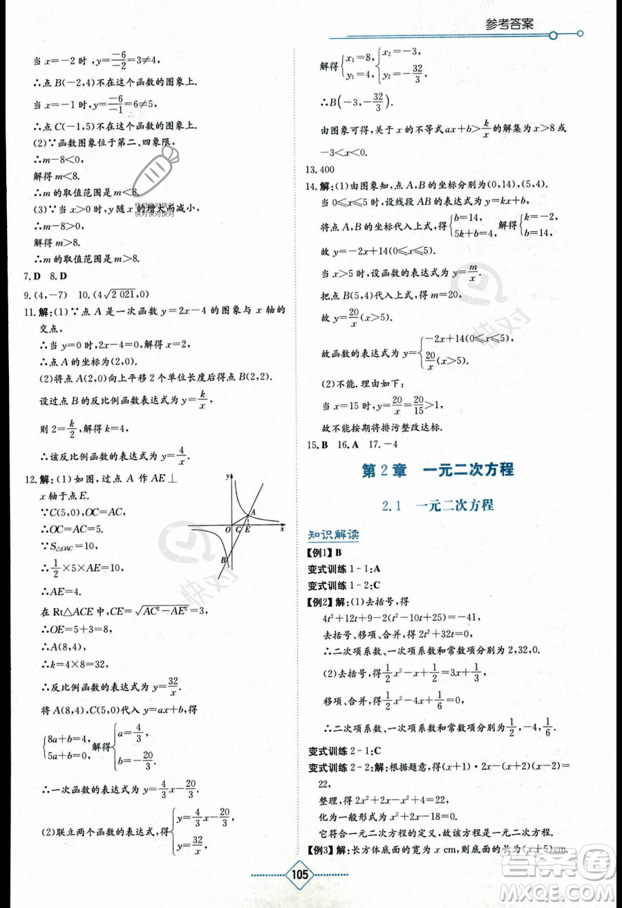 湖南教育出版社2023學(xué)法大視野九年級(jí)上冊(cè)數(shù)學(xué)湘教版答案