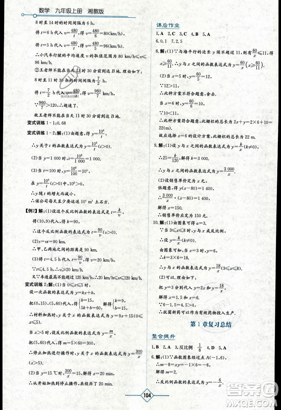 湖南教育出版社2023學(xué)法大視野九年級(jí)上冊(cè)數(shù)學(xué)湘教版答案