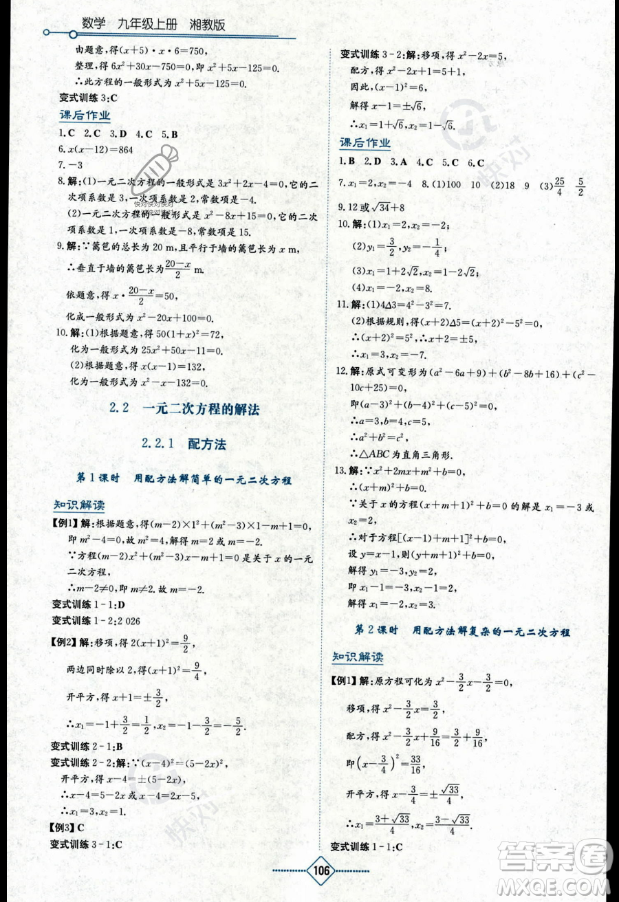 湖南教育出版社2023學(xué)法大視野九年級(jí)上冊(cè)數(shù)學(xué)湘教版答案